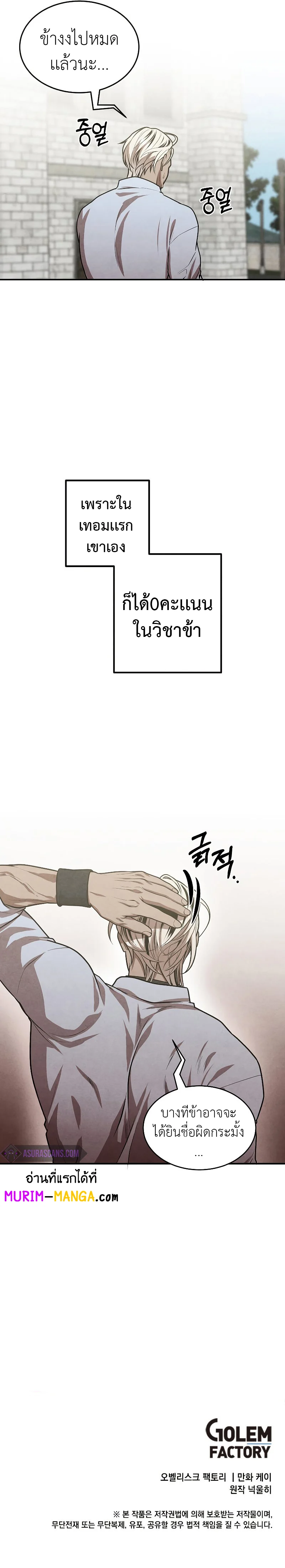 Legendary Youngest Son of the Marquis House ตอนที่ 48 page 7