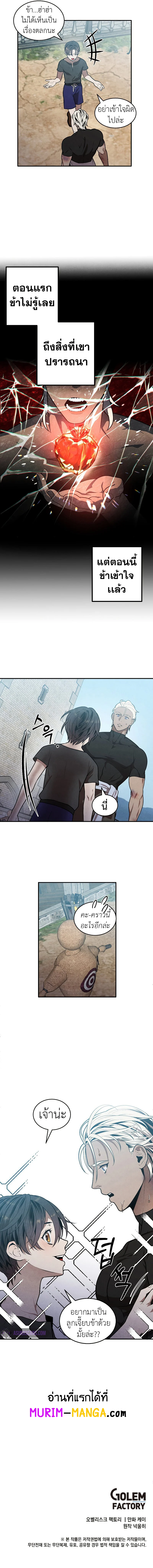 Legendary Youngest Son of the Marquis House ตอนที่ 51 page 6