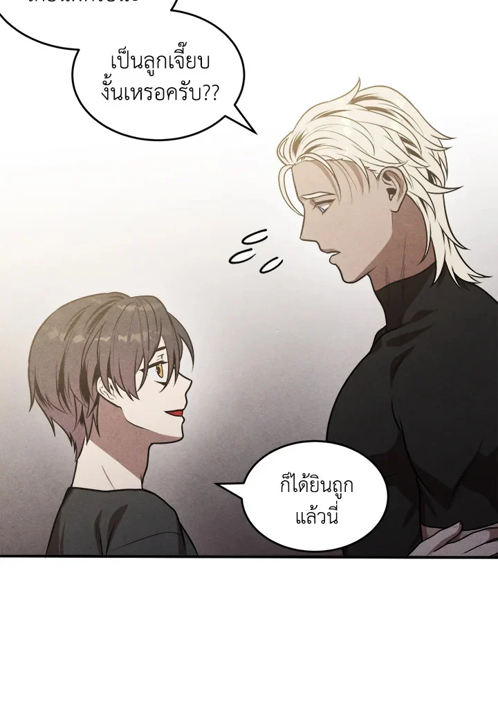 Legendary Youngest Son of the Marquis House ตอนที่ 52 page 8