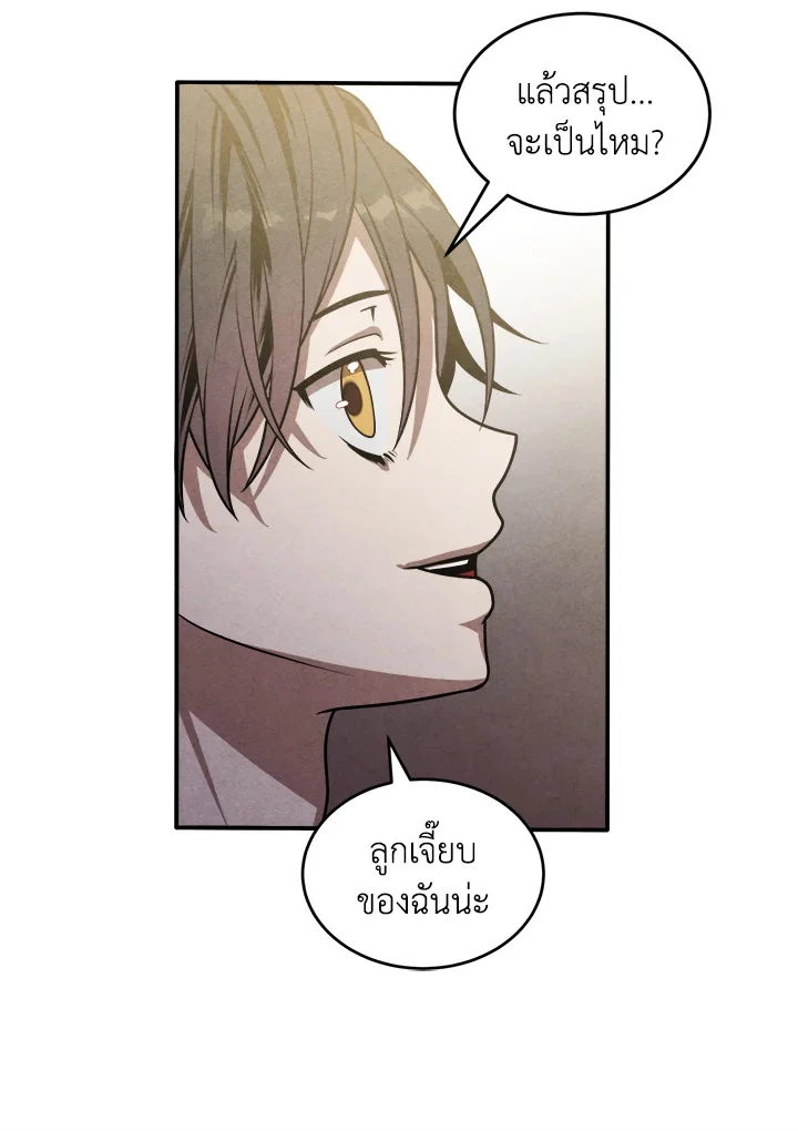 Legendary Youngest Son of the Marquis House ตอนที่ 52 page 9