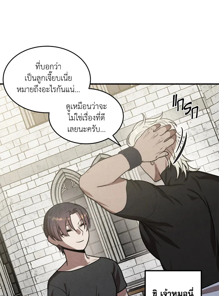 Legendary Youngest Son of the Marquis House ตอนที่ 52 page 10