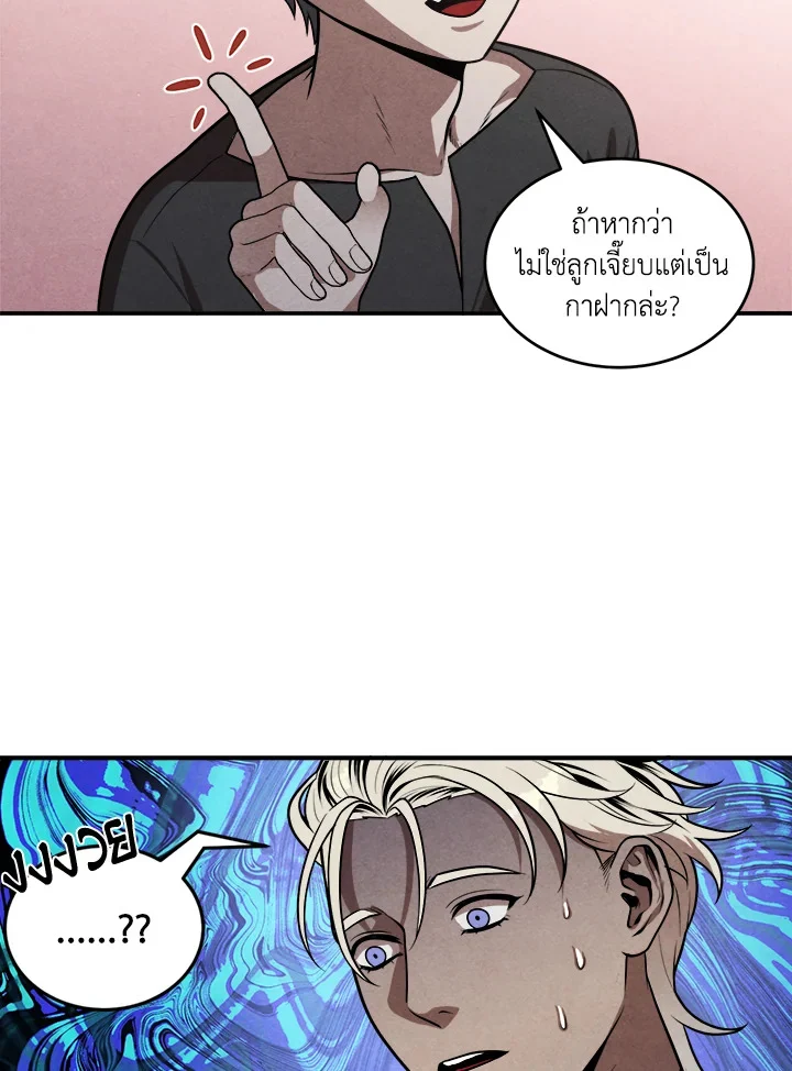 Legendary Youngest Son of the Marquis House ตอนที่ 52 page 12