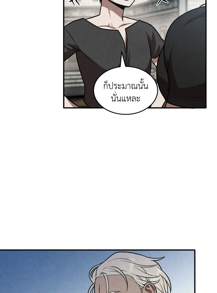 Legendary Youngest Son of the Marquis House ตอนที่ 52 page 15