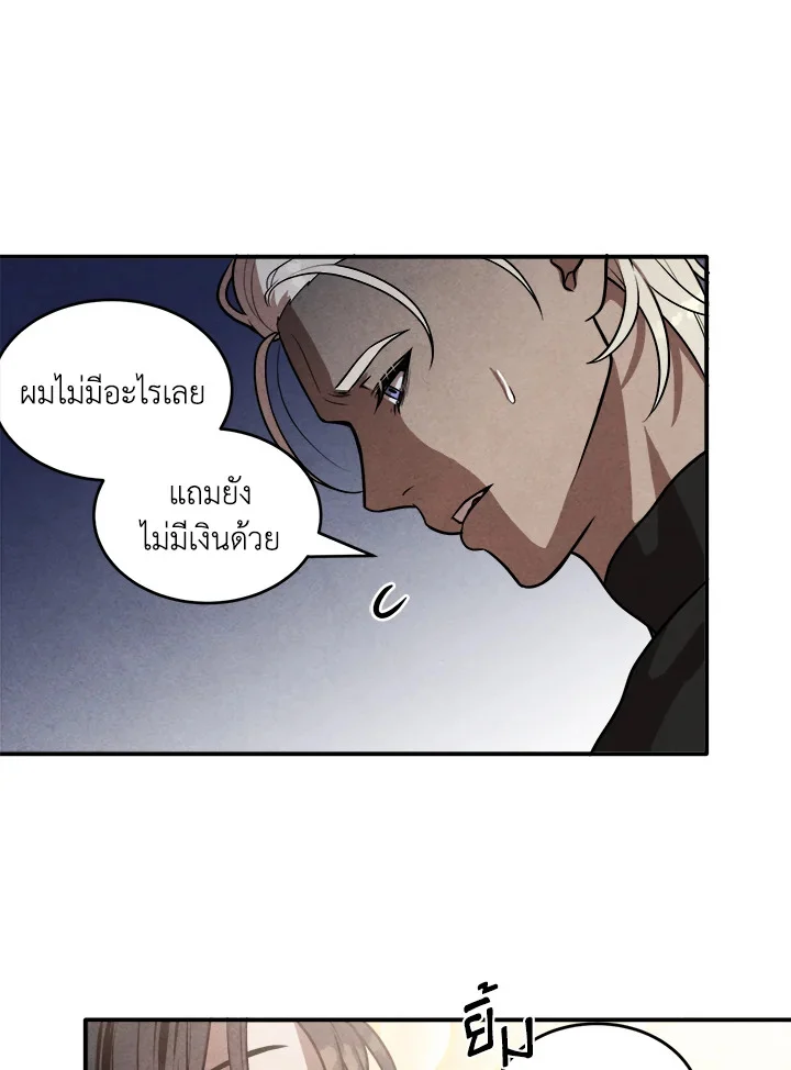 Legendary Youngest Son of the Marquis House ตอนที่ 52 page 17