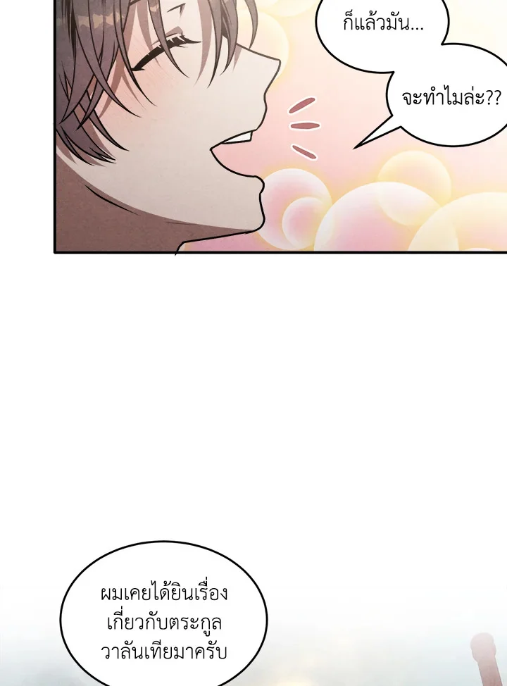 Legendary Youngest Son of the Marquis House ตอนที่ 52 page 18