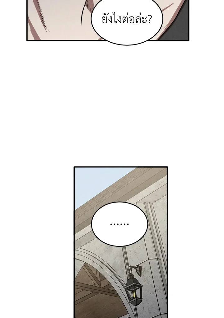 Legendary Youngest Son of the Marquis House ตอนที่ 52 page 21