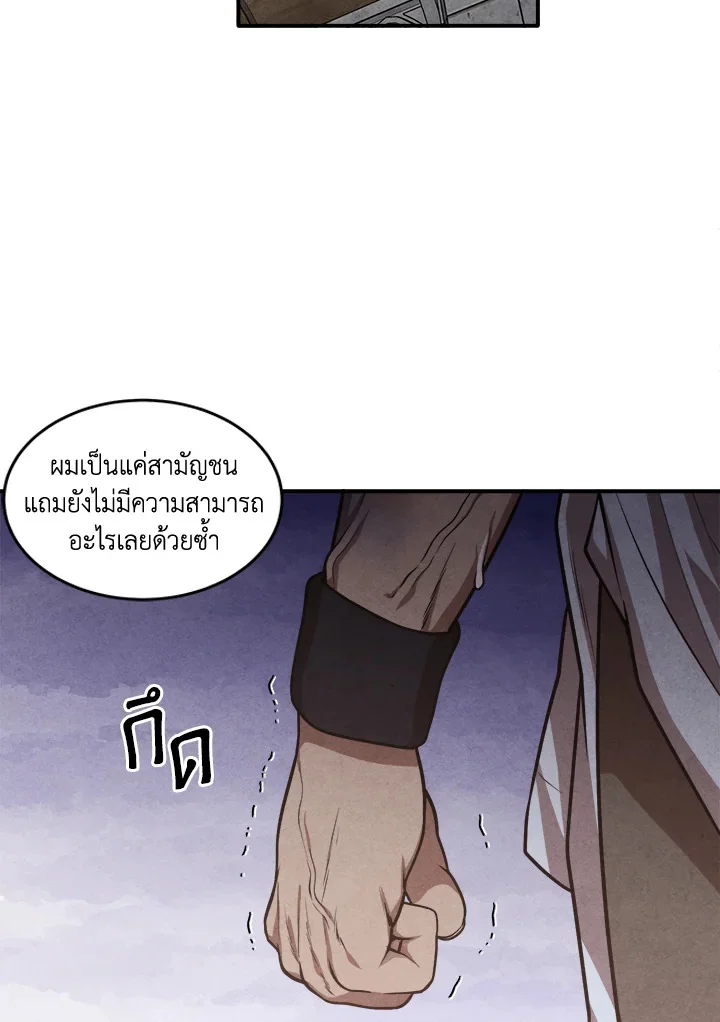 Legendary Youngest Son of the Marquis House ตอนที่ 52 page 22
