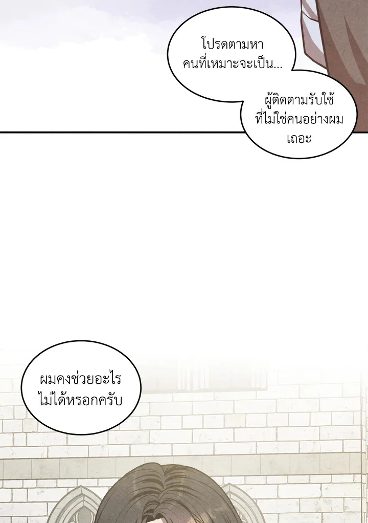 Legendary Youngest Son of the Marquis House ตอนที่ 52 page 23