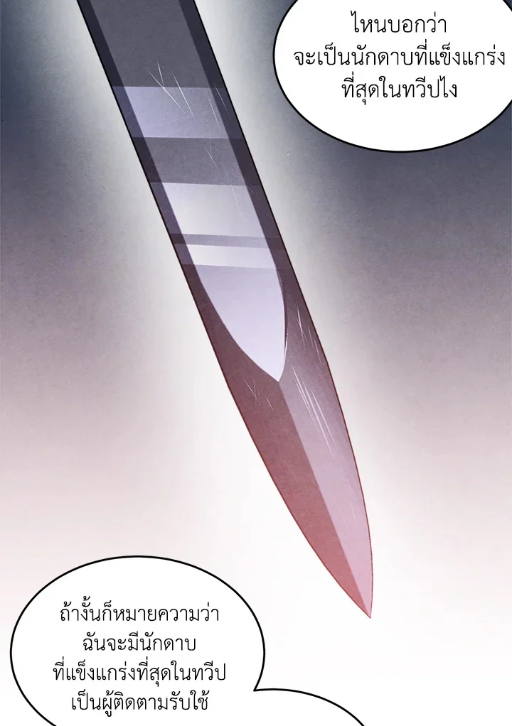 Legendary Youngest Son of the Marquis House ตอนที่ 52 page 25