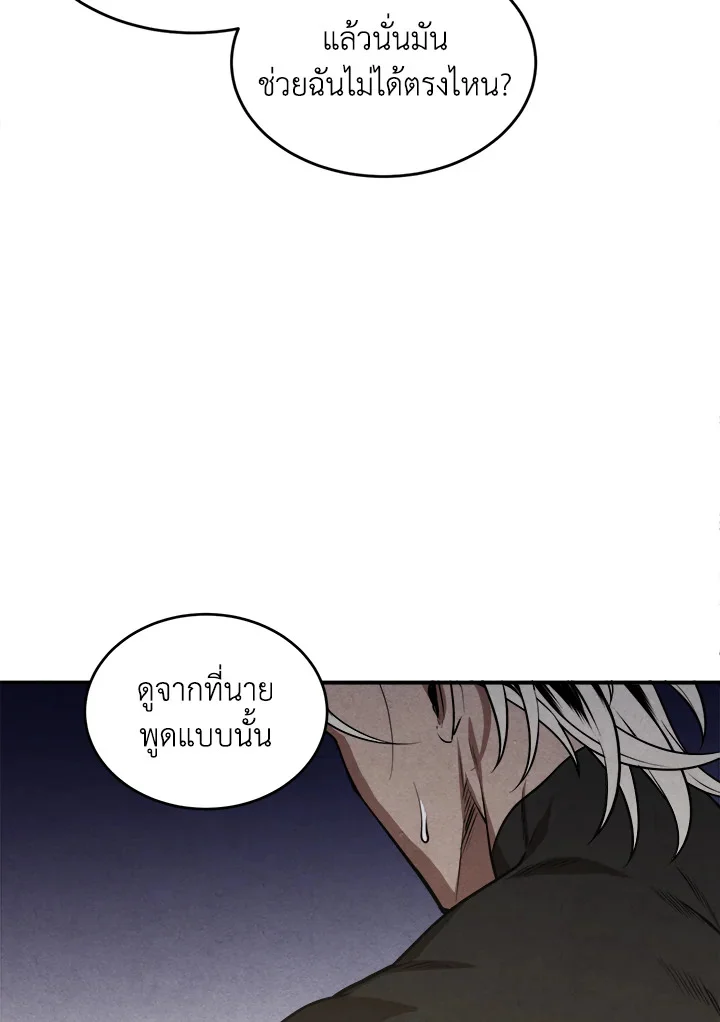 Legendary Youngest Son of the Marquis House ตอนที่ 52 page 26