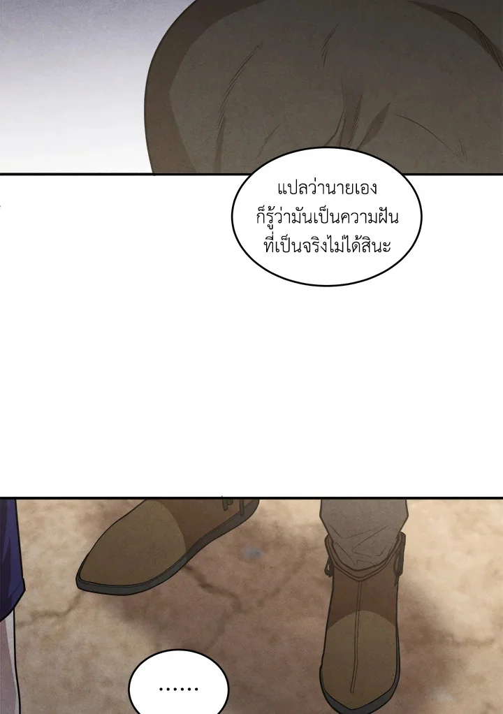 Legendary Youngest Son of the Marquis House ตอนที่ 52 page 27