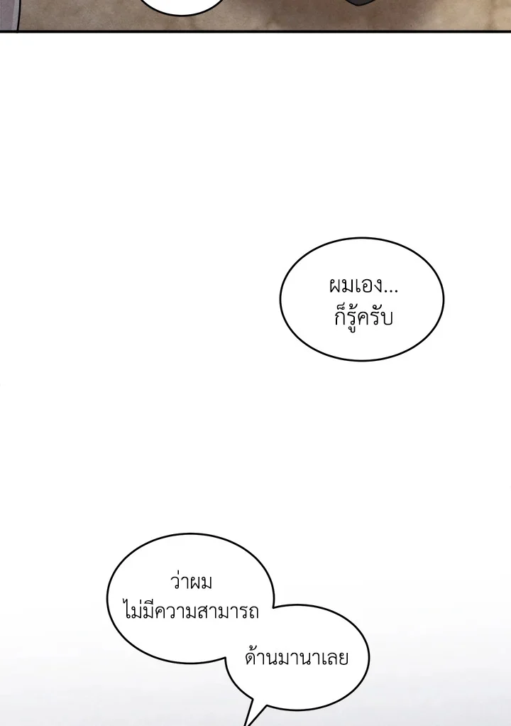 Legendary Youngest Son of the Marquis House ตอนที่ 52 page 28