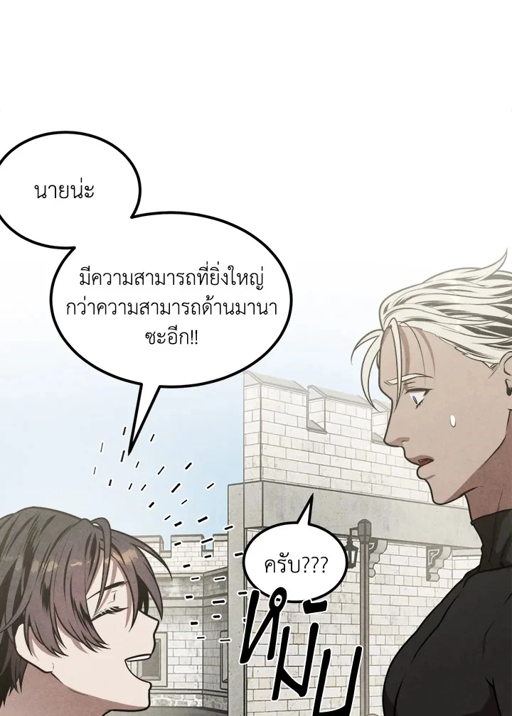 Legendary Youngest Son of the Marquis House ตอนที่ 52 page 31