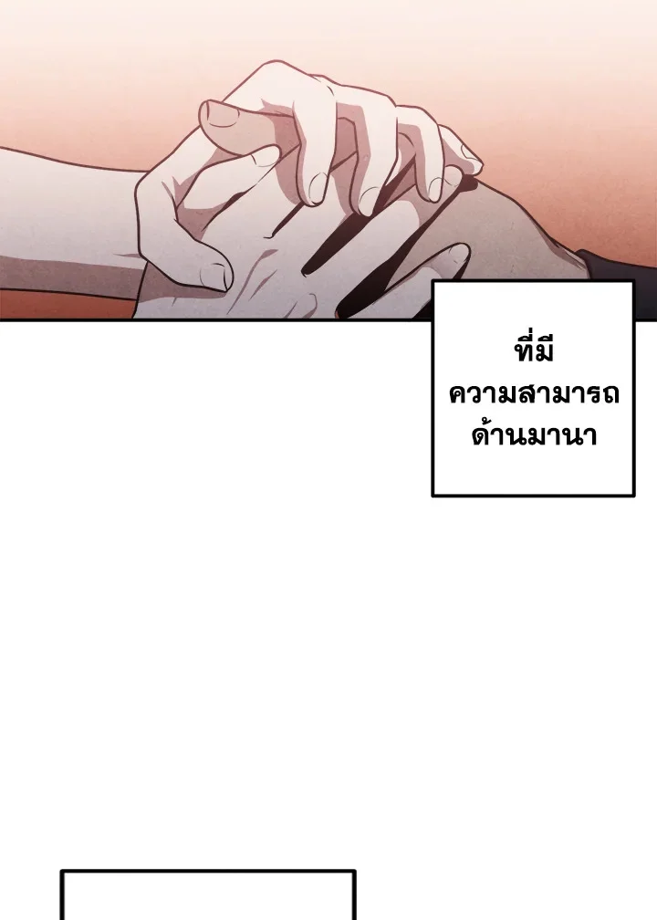 Legendary Youngest Son of the Marquis House ตอนที่ 52 page 33