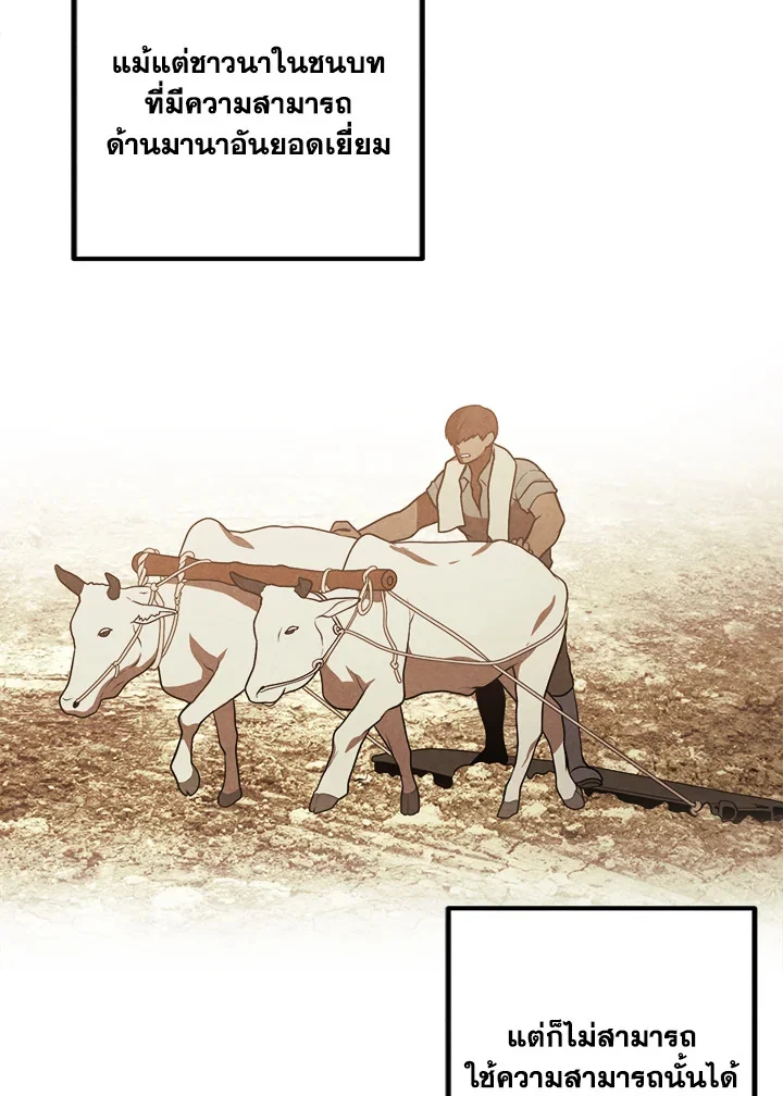 Legendary Youngest Son of the Marquis House ตอนที่ 52 page 34