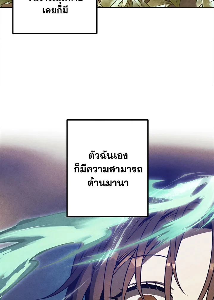 Legendary Youngest Son of the Marquis House ตอนที่ 52 page 36
