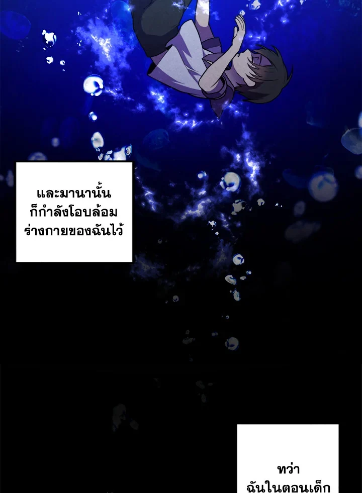 Legendary Youngest Son of the Marquis House ตอนที่ 52 page 40