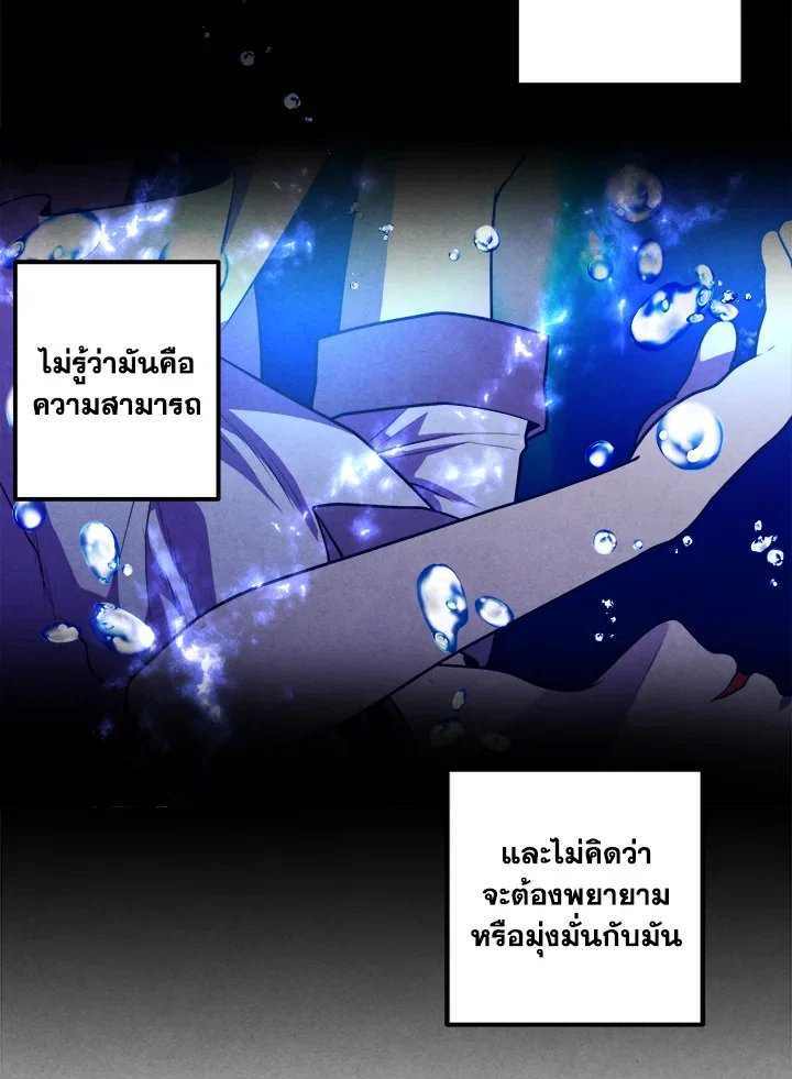 Legendary Youngest Son of the Marquis House ตอนที่ 52 page 41