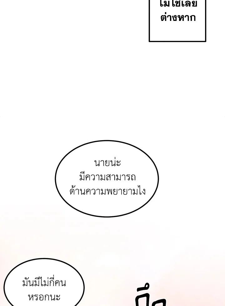 Legendary Youngest Son of the Marquis House ตอนที่ 52 page 43