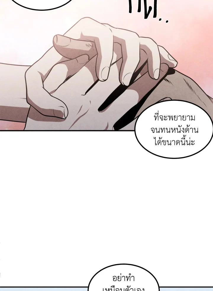 Legendary Youngest Son of the Marquis House ตอนที่ 52 page 44