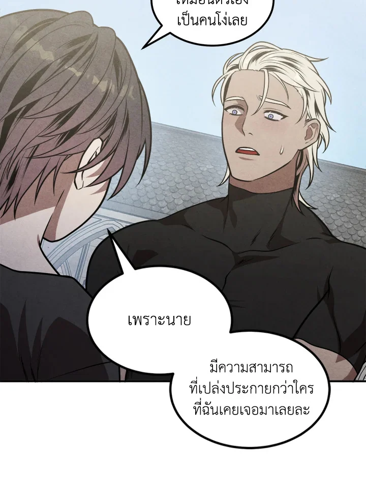 Legendary Youngest Son of the Marquis House ตอนที่ 52 page 45
