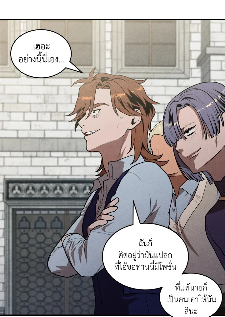 Legendary Youngest Son of the Marquis House ตอนที่ 52 page 58