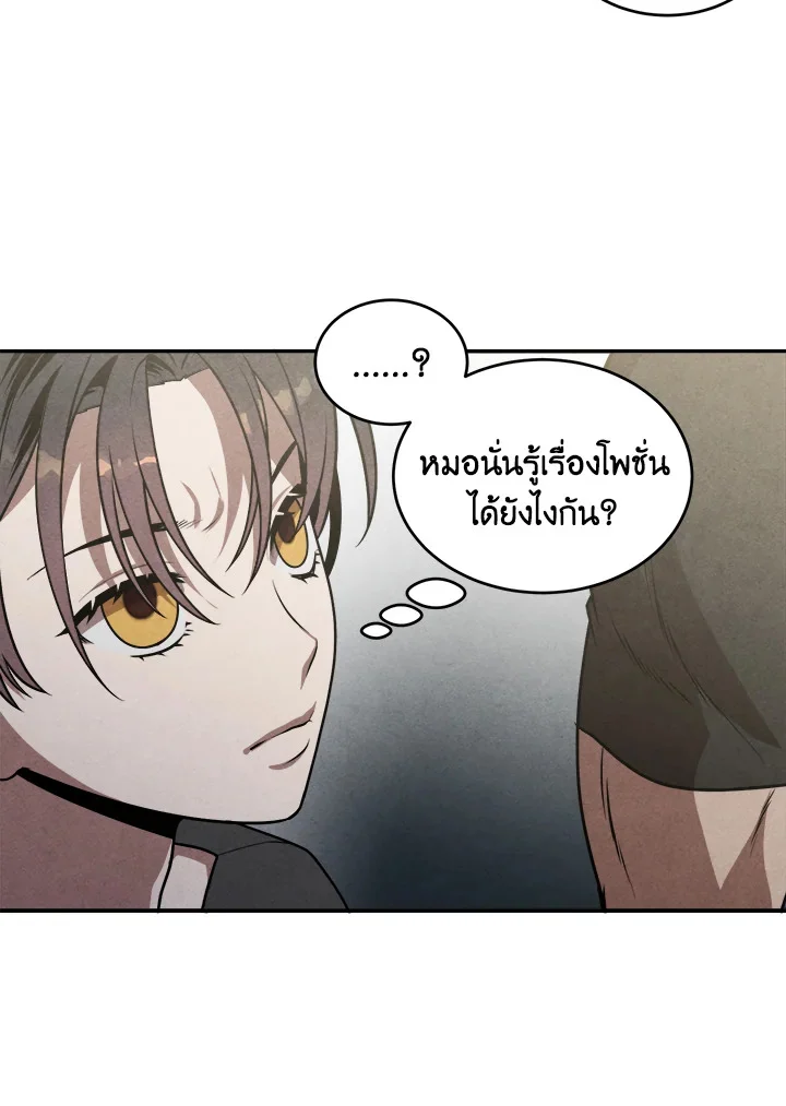 Legendary Youngest Son of the Marquis House ตอนที่ 52 page 59