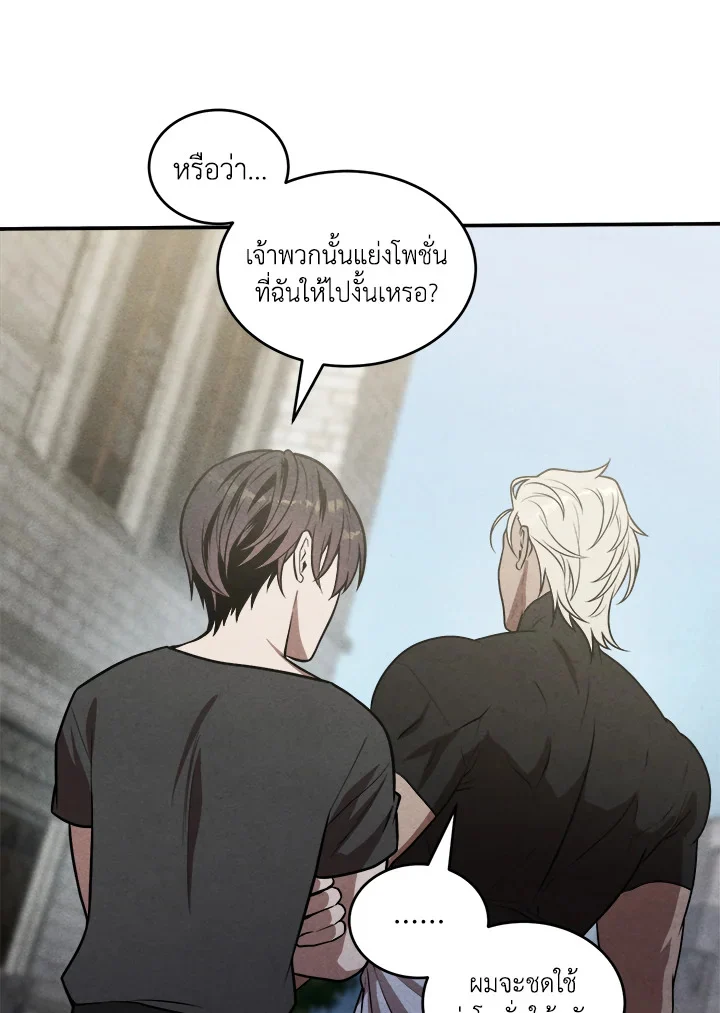 Legendary Youngest Son of the Marquis House ตอนที่ 52 page 60