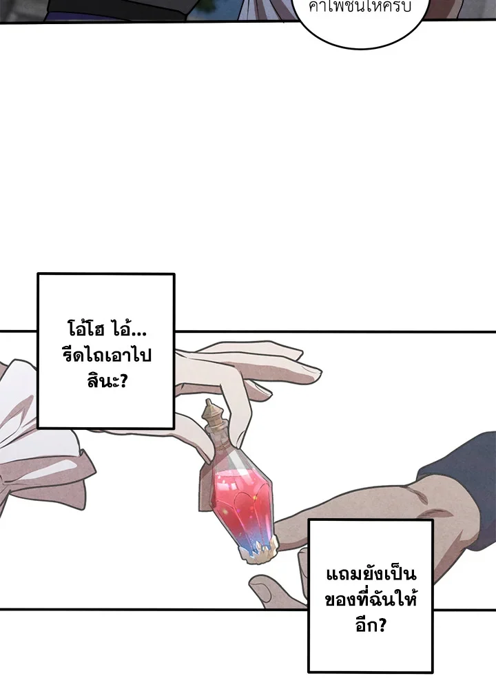 Legendary Youngest Son of the Marquis House ตอนที่ 52 page 61