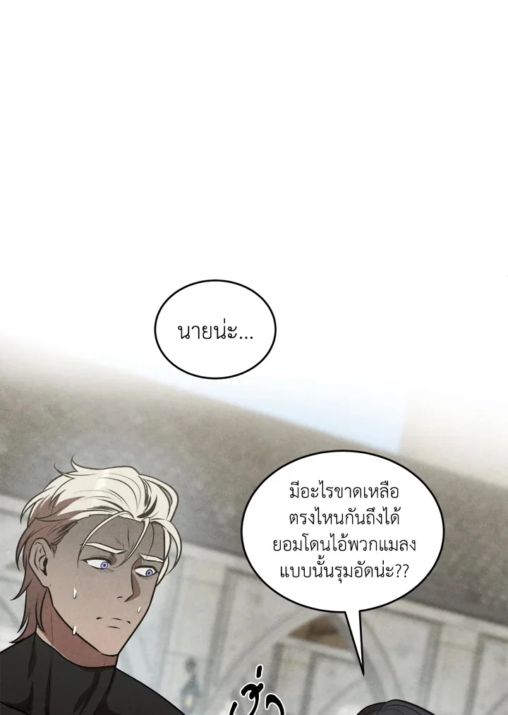 Legendary Youngest Son of the Marquis House ตอนที่ 52 page 62