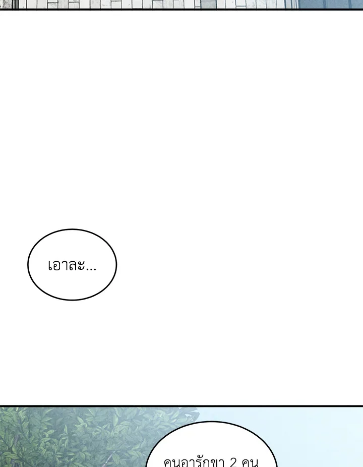 Legendary Youngest Son of the Marquis House ตอนที่ 52 page 69