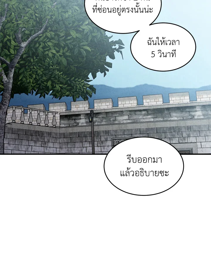 Legendary Youngest Son of the Marquis House ตอนที่ 52 page 70