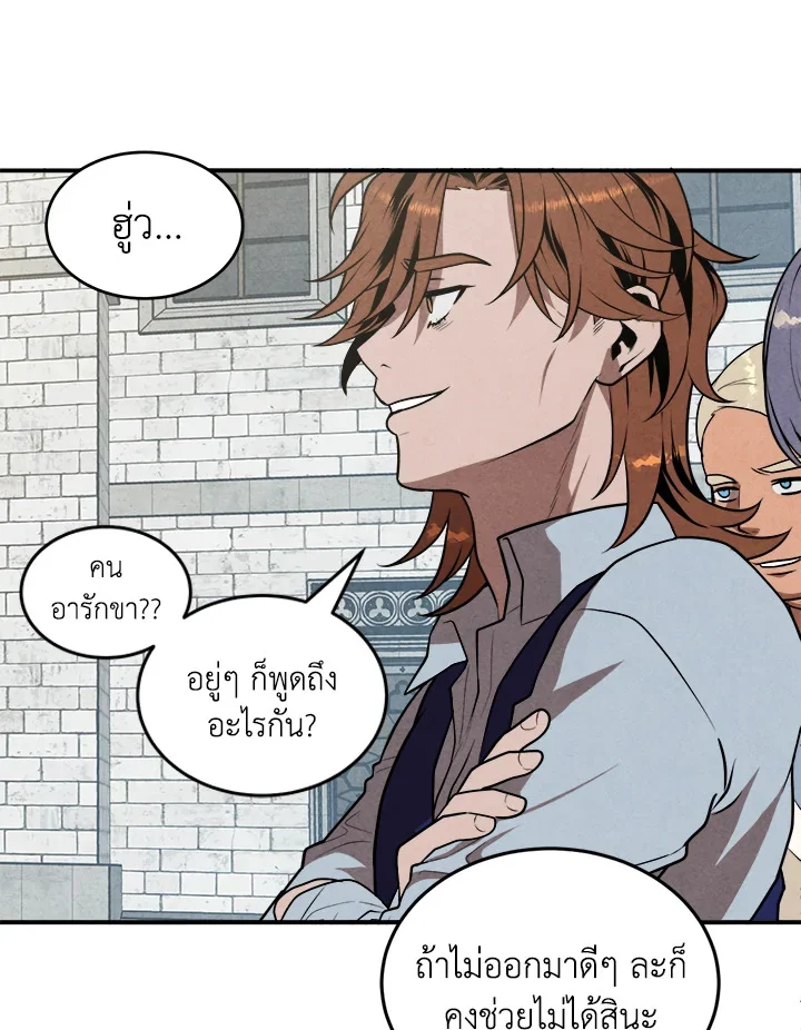 Legendary Youngest Son of the Marquis House ตอนที่ 52 page 72