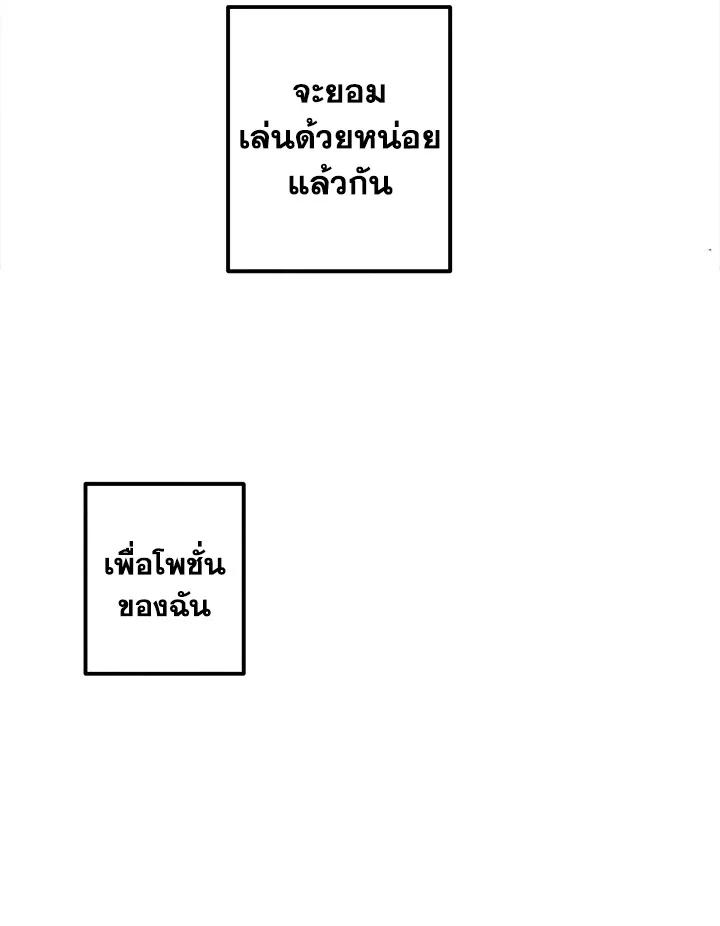 Legendary Youngest Son of the Marquis House ตอนที่ 52 page 75