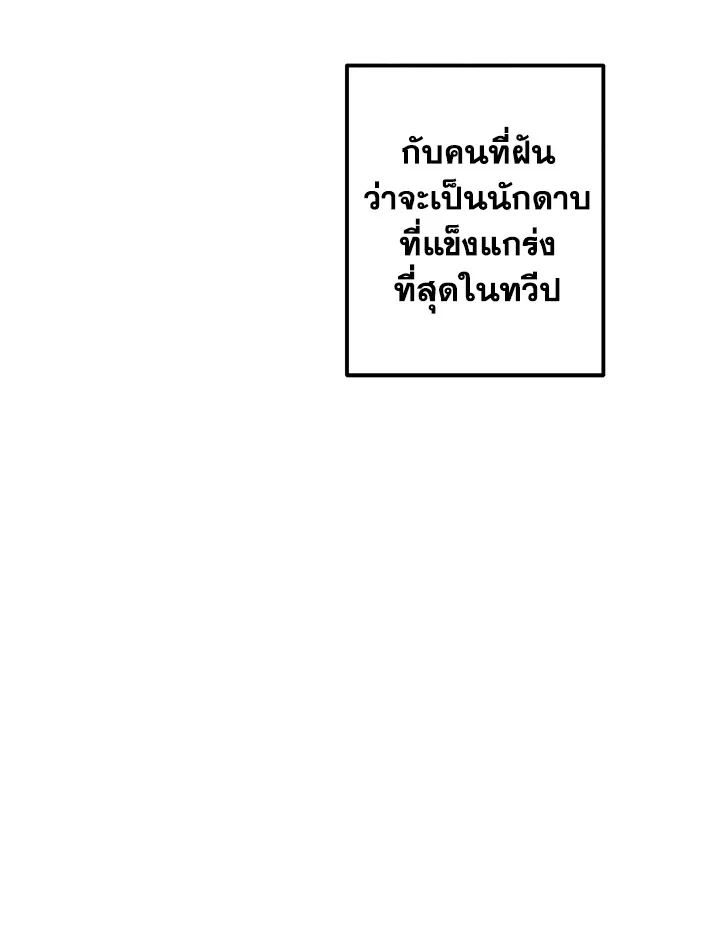 Legendary Youngest Son of the Marquis House ตอนที่ 52 page 76