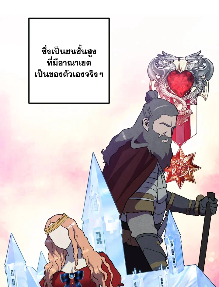 Legendary Youngest Son of the Marquis House ตอนที่ 53 page 2