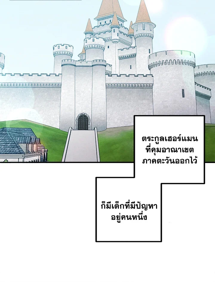 Legendary Youngest Son of the Marquis House ตอนที่ 53 page 4