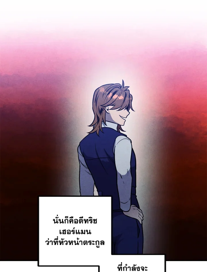 Legendary Youngest Son of the Marquis House ตอนที่ 53 page 5