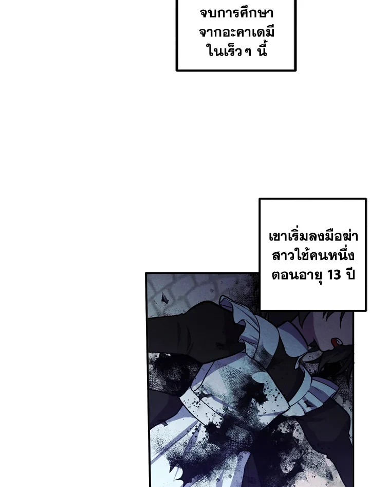 Legendary Youngest Son of the Marquis House ตอนที่ 53 page 6