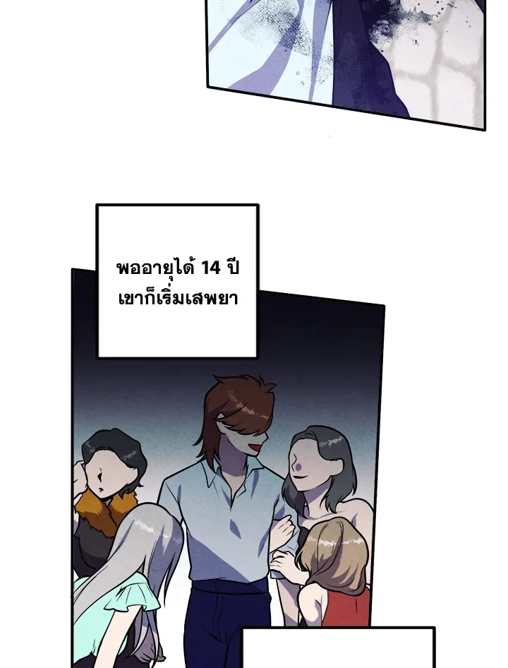 Legendary Youngest Son of the Marquis House ตอนที่ 53 page 7