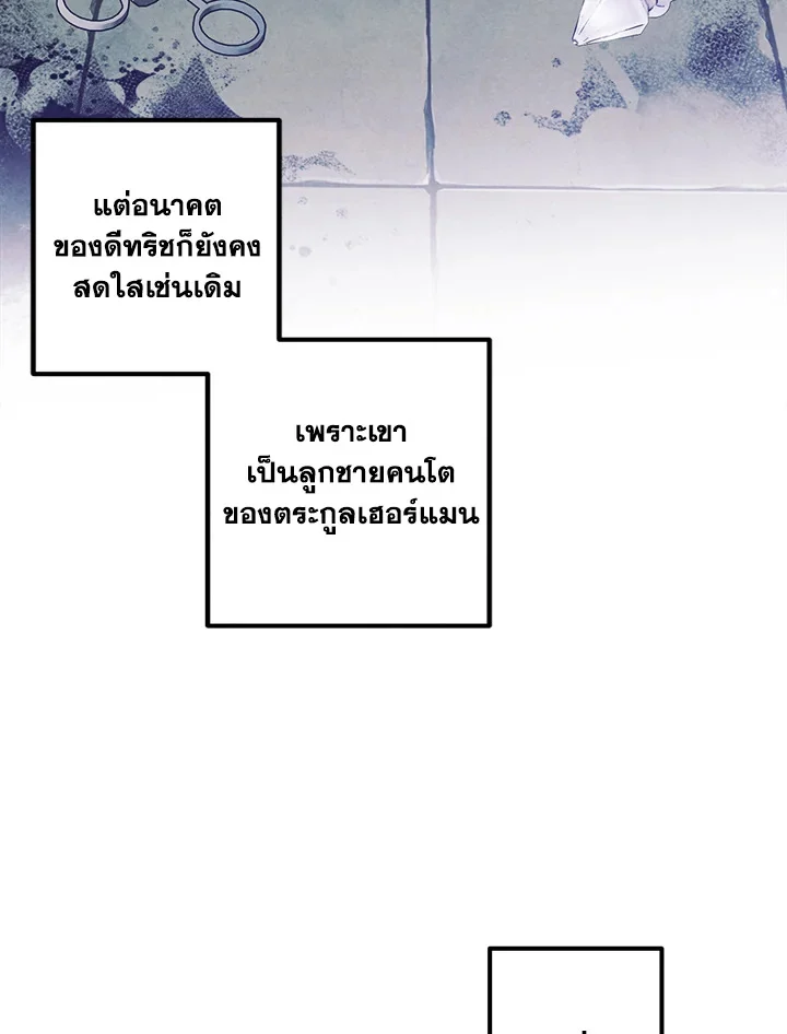 Legendary Youngest Son of the Marquis House ตอนที่ 53 page 9