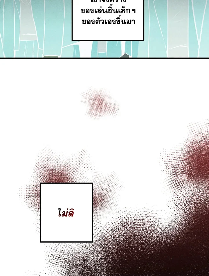 Legendary Youngest Son of the Marquis House ตอนที่ 53 page 13