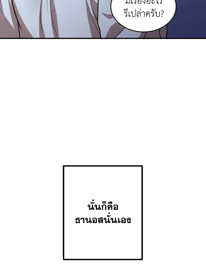 Legendary Youngest Son of the Marquis House ตอนที่ 53 page 18