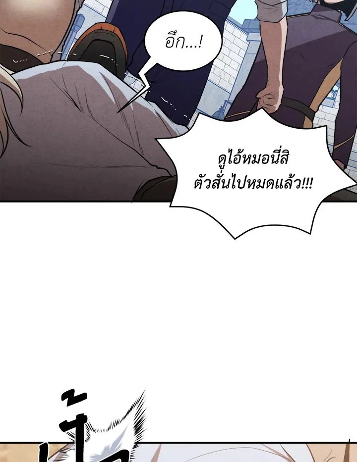 Legendary Youngest Son of the Marquis House ตอนที่ 53 page 23