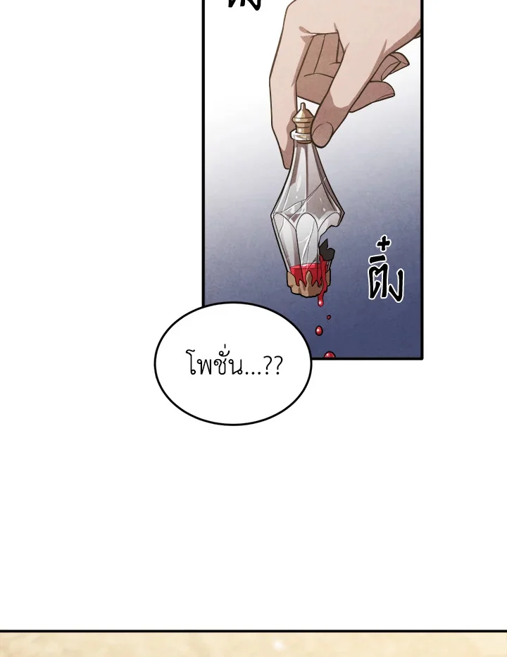 Legendary Youngest Son of the Marquis House ตอนที่ 53 page 26