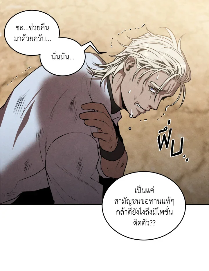 Legendary Youngest Son of the Marquis House ตอนที่ 53 page 27