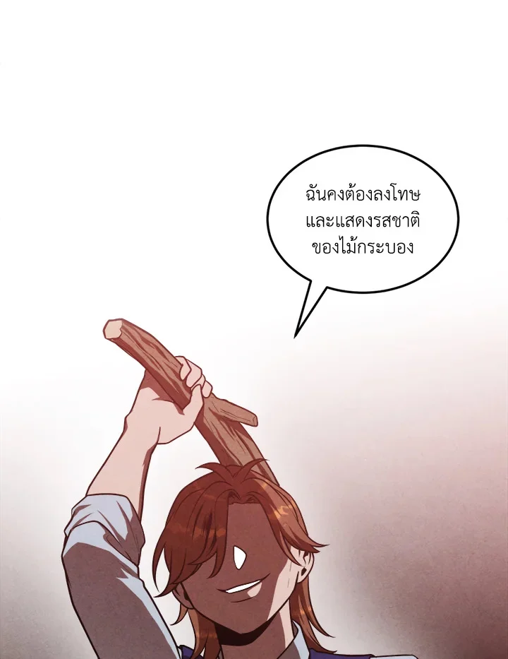 Legendary Youngest Son of the Marquis House ตอนที่ 53 page 28