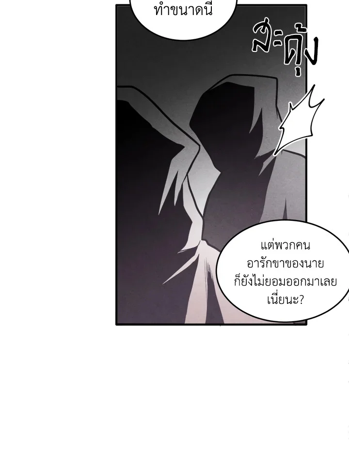 Legendary Youngest Son of the Marquis House ตอนที่ 53 page 48