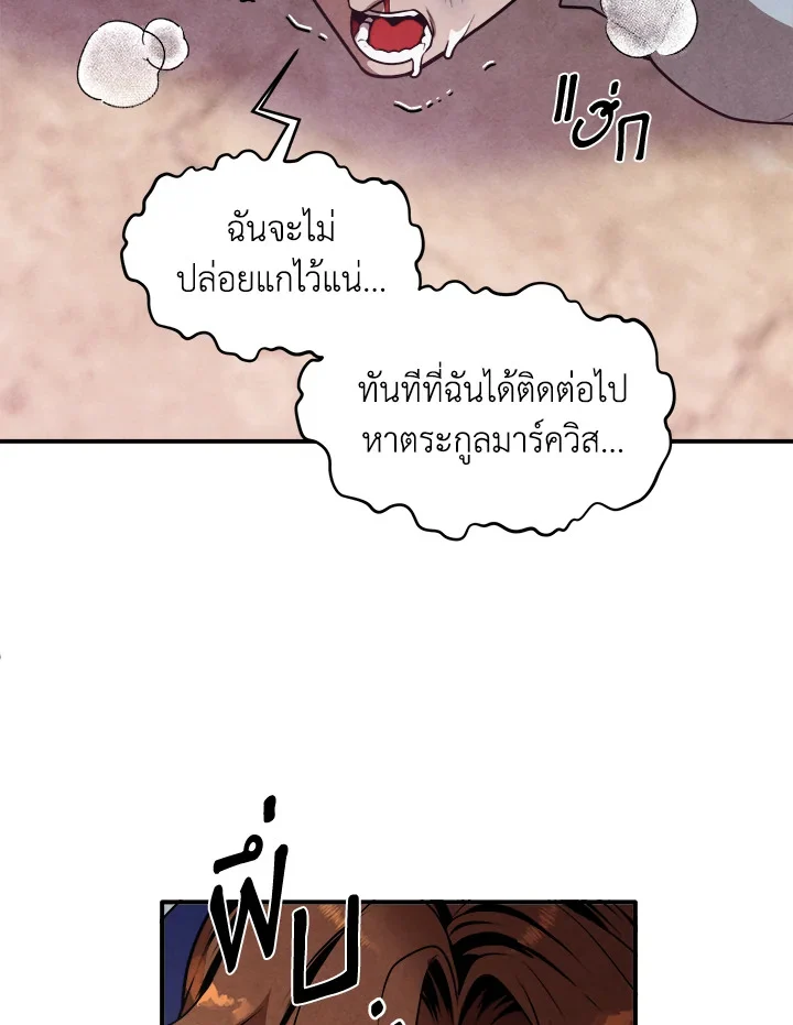 Legendary Youngest Son of the Marquis House ตอนที่ 53 page 51