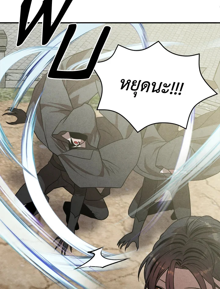 Legendary Youngest Son of the Marquis House ตอนที่ 53 page 58